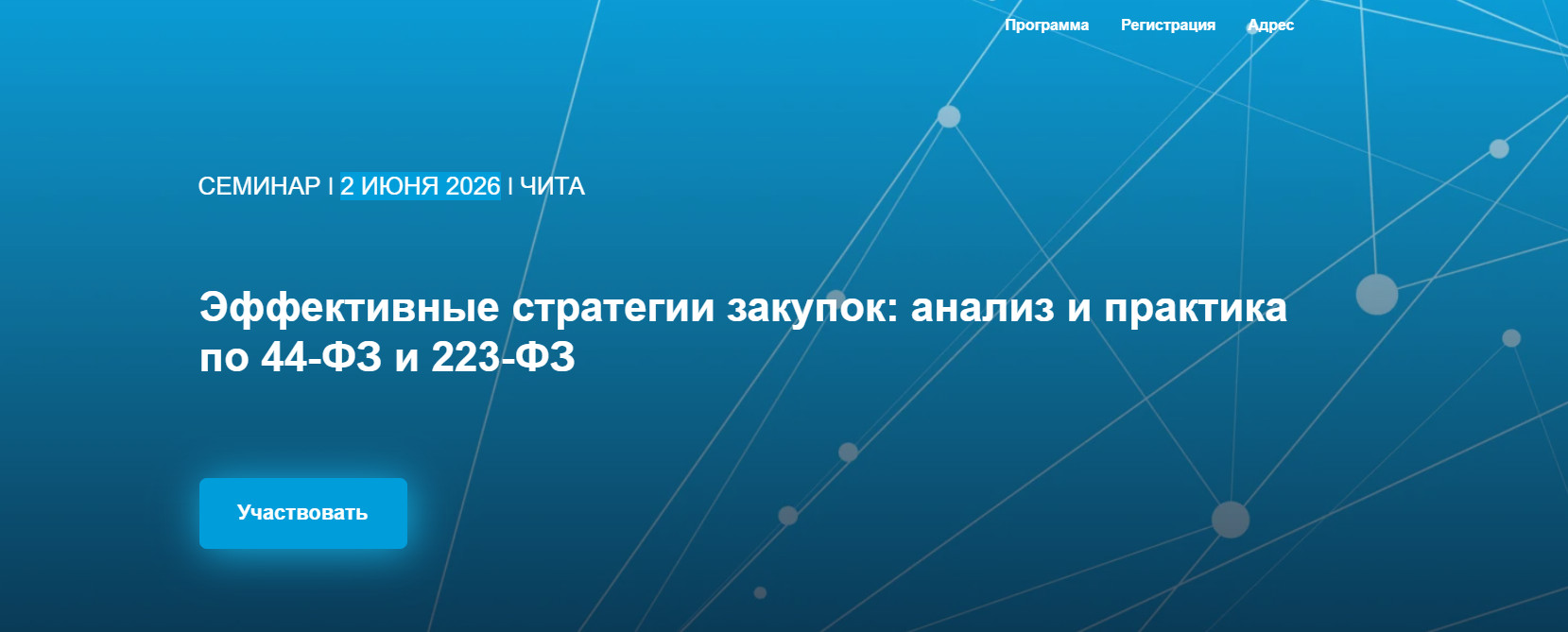 02 июня 2026 года состоится ОЧНЫЙ обучающий семинар для заказчиков Забайкальского края